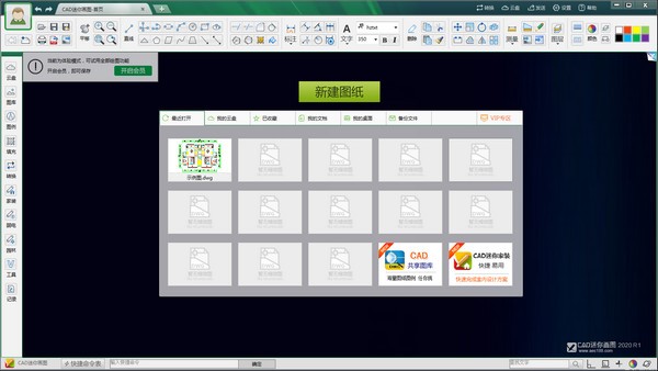 CAD迷你画图破解版2025最新下载