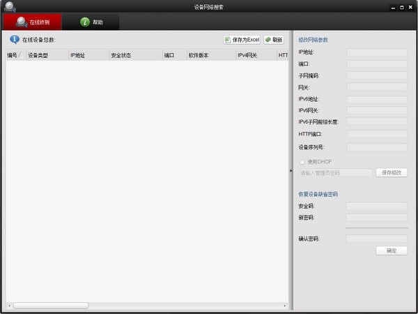 海康sadp软件最新下载