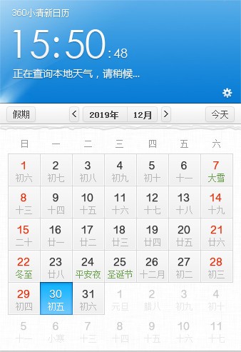 桌面日历下载电脑版