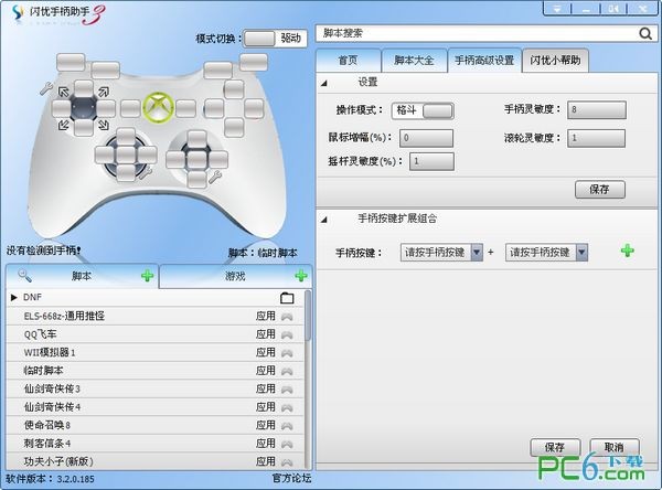 闪优手柄助手下载