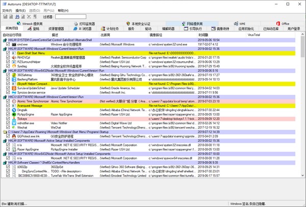 电脑启动项管理工具免费下载