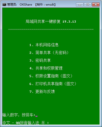 局域网共享一键设置软件OKShare下载