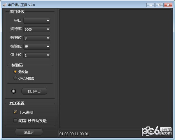 串口调试工具电脑版免费下载