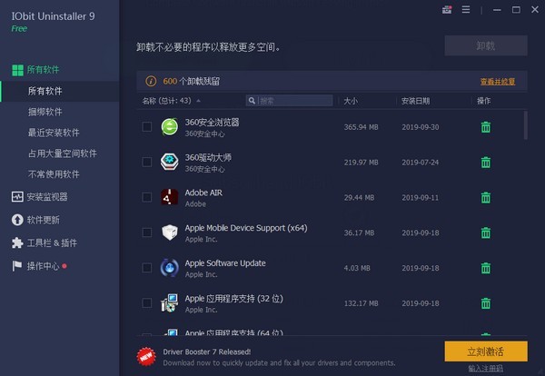 IObit Uninstaller下载2024最新版
