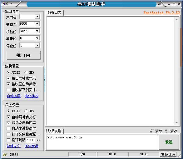 串口调试助手下载