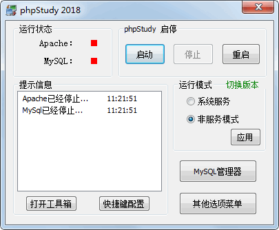PHPStudy官方下载
