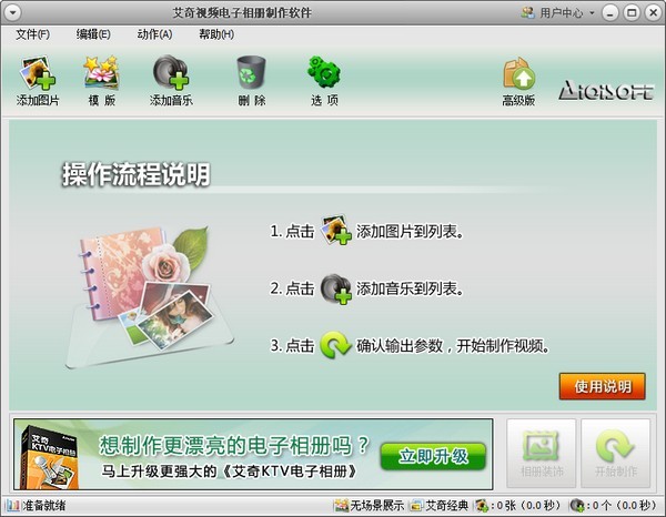 艾奇视频电子相册制作软件下载电脑版