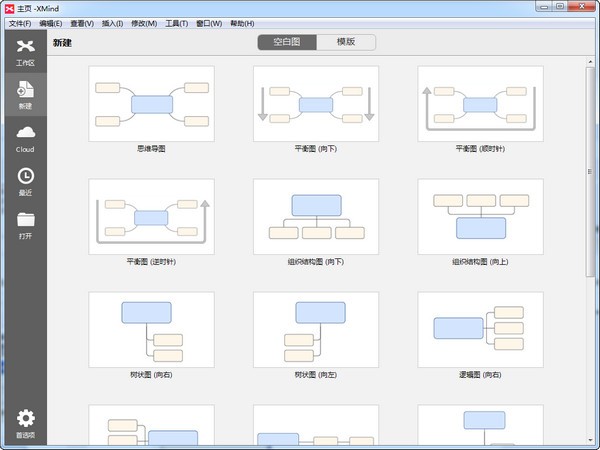 XMind下载电脑版
