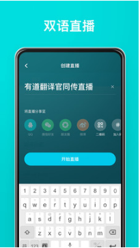 有道翻译官app