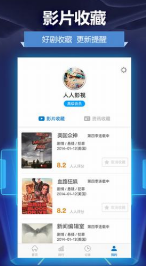 人人影视Pro