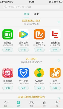 OPPO应用商店