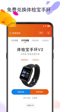 体检宝app