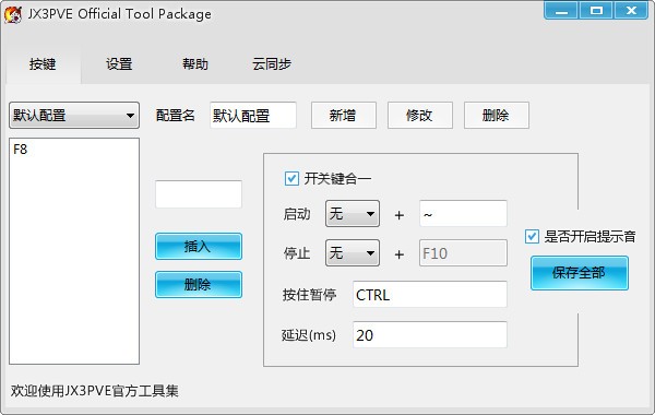 JX3PVE下载