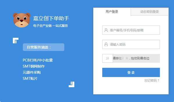 嘉立创下单助手下载PC版