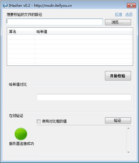 IHasher电脑版最新下载