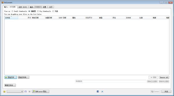 图片格式转换器免费下载