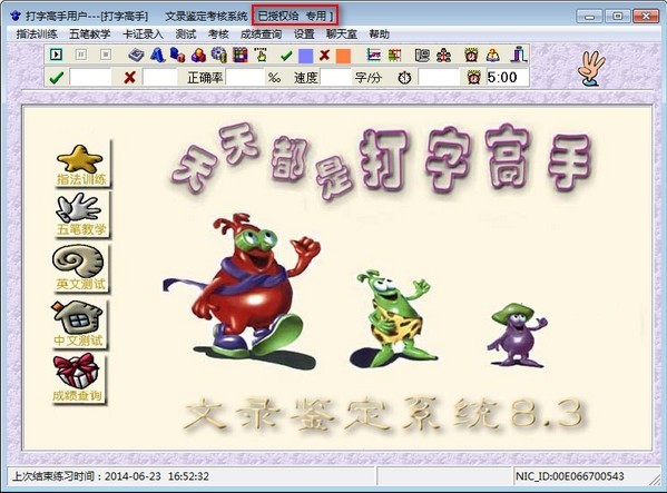 打字高手电脑版2024下载