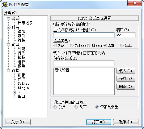 Putty软件下载