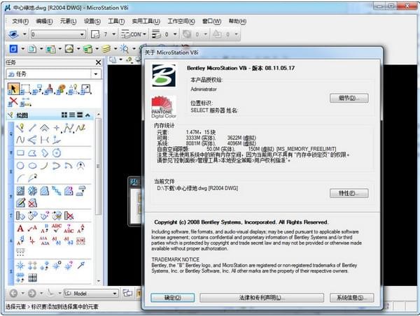 MicroStation破解版最新下载