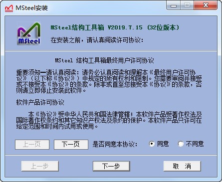 MSteel下载2024最新版