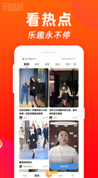 辣椒短视频APP