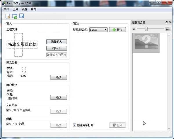 Pano2VR软件下载破解版