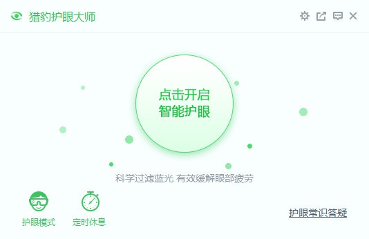 猎豹护眼大师2024最新下载