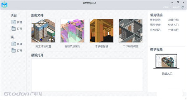 BIMMAKE最新版本下载