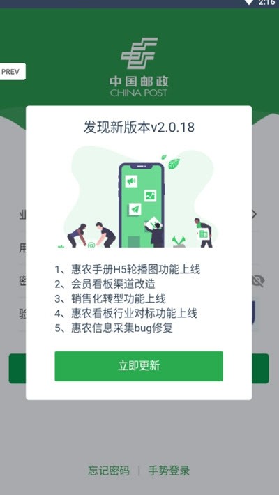 邮客行APP安卓版