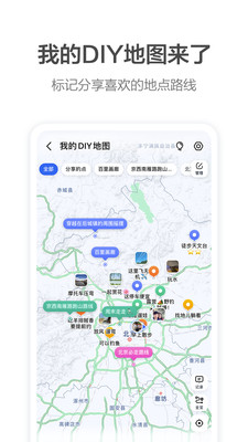 高德地图华为版