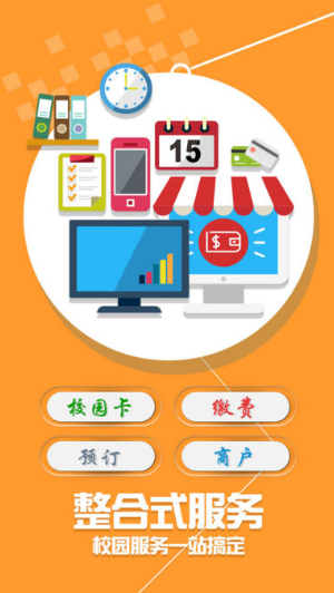 小灵龙校园一卡通平台