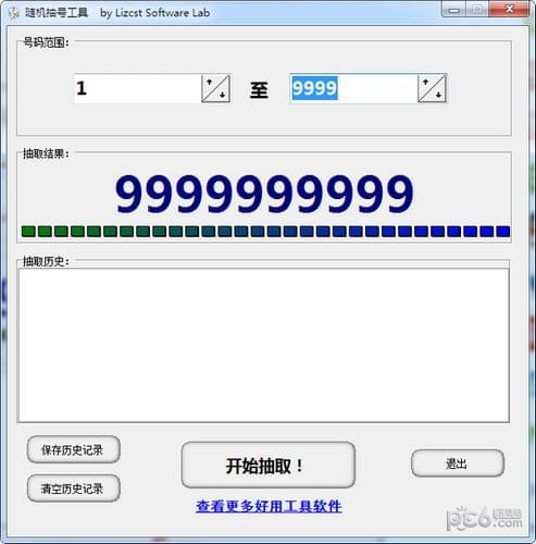 随机抽号器电脑版免费下载