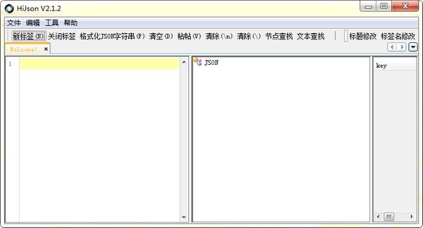 json格式化工具下载免安装版