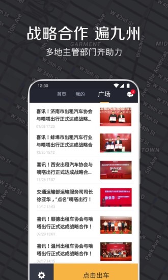 嘀嗒出租车司机端(智慧出租车)
