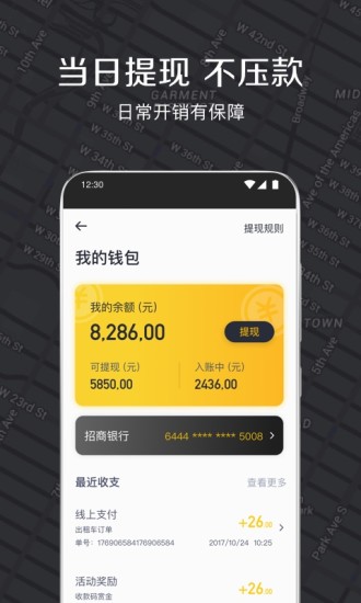 嘀嗒出租车司机端(智慧出租车)