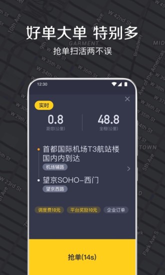 嘀嗒出租车司机端(智慧出租车)