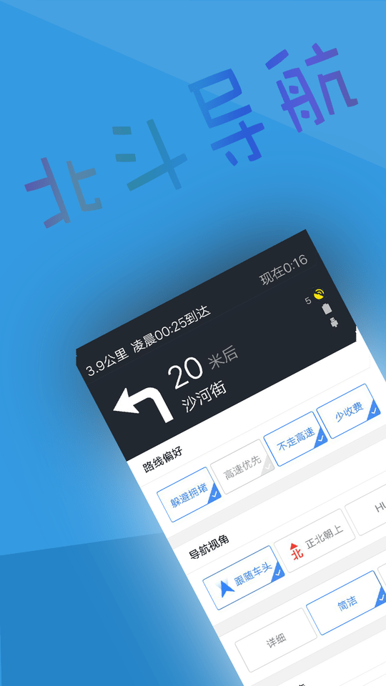 北斗侠导航APP