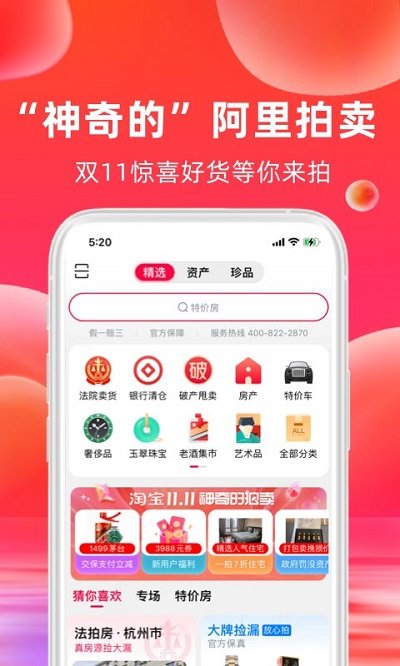 阿里拍卖APP