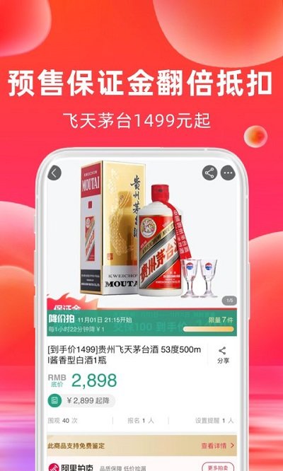阿里拍卖APP