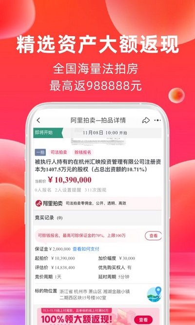 阿里拍卖APP