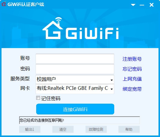 GiWiFi官方下载最新版