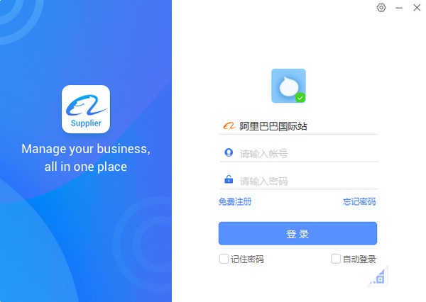 阿里卖家软件下载
