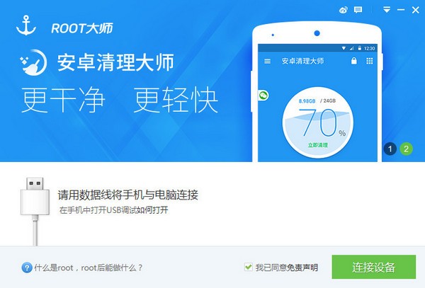 ROOT大师官方版本下载