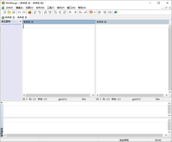 WinMerge绿色下载