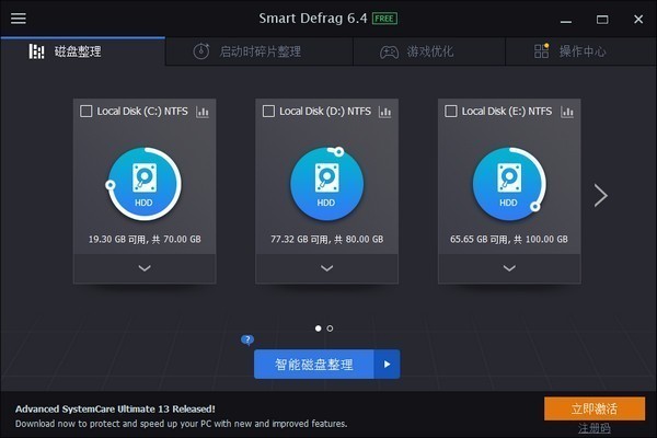 磁盘碎片整理工具汉化版下载