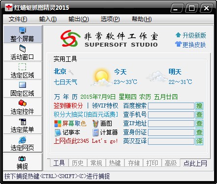 红蜻蜓抓图精灵(截图软件)下载