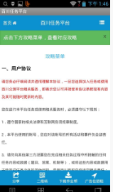 百川任务平台APP