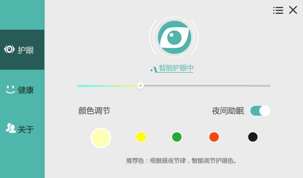 护眼宝2025最新版下载