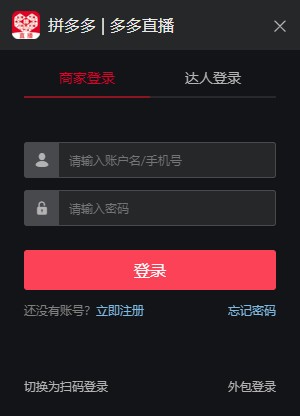 多多直播电脑版下载2024