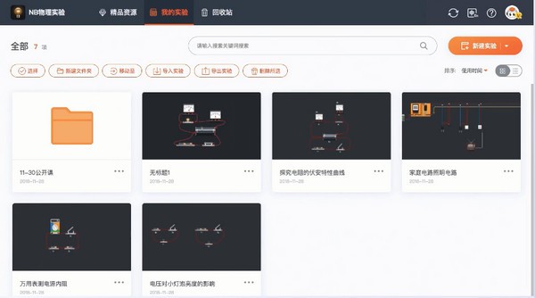 NB物理实验室2024最新版下载